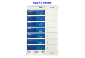 電池包各種保護(hù)，循環(huán)壽命測試機(jī)