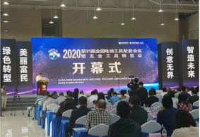 2020第31屆全國(guó)電動(dòng)工具配套會(huì)議暨五金工具博覽會(huì)正式開(kāi)幕