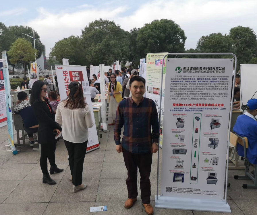 雅迪新能源科技校園招聘會